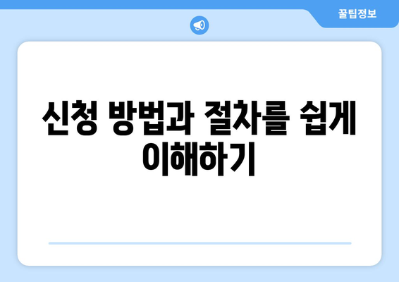 전국민 마음투자 지원사업 자격과 신청방법 완벽 가이드 | 지원금, 신청서 다운로드 방법, 마음 건강 지원