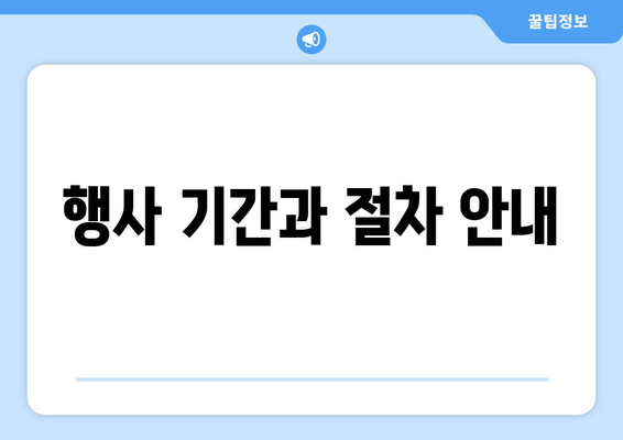 전통시장 온누리상품권 환급 행사 신청 방법 총정리 | 온누리상품권, 전통시장, 행사 안내