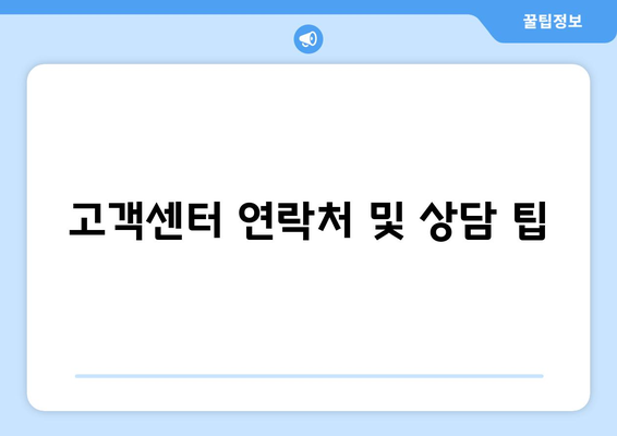 14억 환급금 찾기| 통신사 미환급금 환급을 위한 실전 가이드 | 환급 방법, 고객센터, 통신사 안내