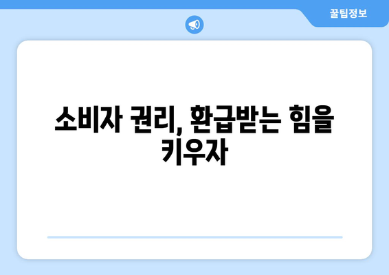 통신사 미환급금 환급받기| 숨은 돈 발견하는 5단계 실천 가이드 | 재정관리, 소비자 권리, 환급 절차"