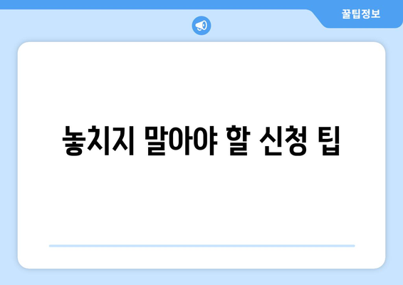 일자리 채움 청년지원금 신청 방법 및 대상 확인하기 | 청년지원금, 신청 팁, 혜택"