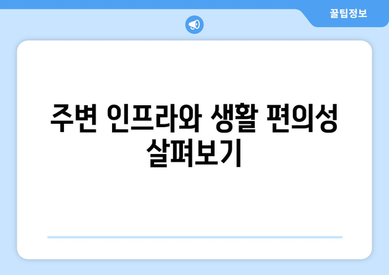 검단 아테라 자이 아파트 분양가와 청약 방법 총정리 | 아파트 청약, 분양가 정보, 검단 지역 분석