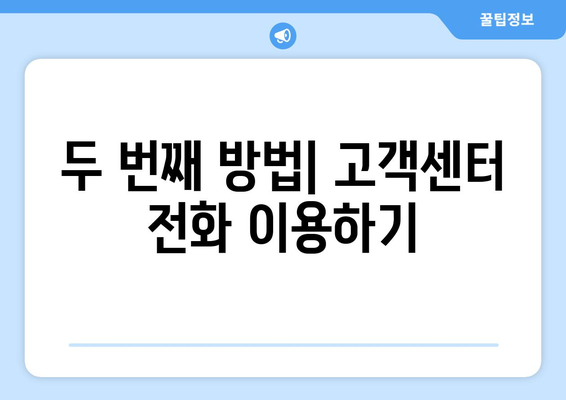 통신사 미환급금 환급받는 2가지 방법| 쉽고 빠르게 받는 팁 | 통신사, 미환급금, 환급 절차"