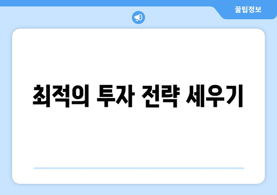 계양 롯데캐슬 파크시티 1단지 분양가 청약 총정리| 최적의 투자 전략과 팁