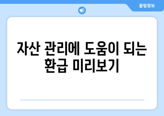 통신사 미환급금 환급받기 쉽고 빠른 방법! 숨은 돈 찾는 법 가이드 | 환급, 통신비, 자산 관리