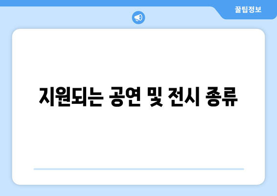 서울청년문화패스 신청 방법 완벽 가이드| 공연전시 관람비 20만원 지원 혜택 | 서울, 청년 지원, 문화 행사