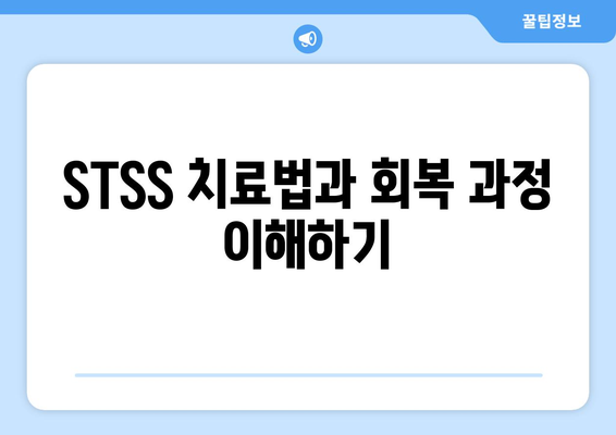 연쇄상구균 독성쇼크증후군 (STSS) 이해하기| 증상과 예방 방법 | 일본 감염병, 건강 정보, 의학 가이드