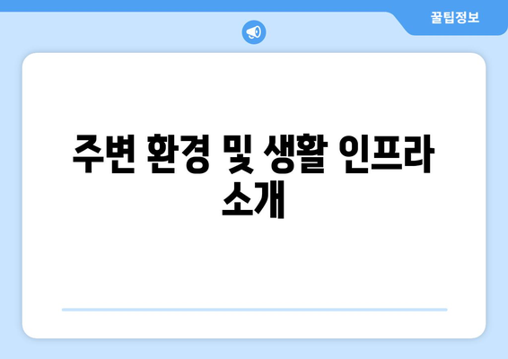 남문 동일스위트 디오션 분양 정보 총정리 - 가격, 평면도, 청약 방법 및 주변환경 안내 | 부동산, 아파트, 청약 정보