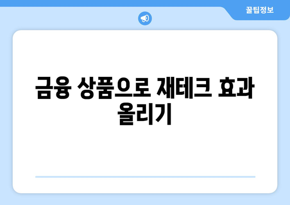 KB 스타퀴즈왕적금 최대 10% 혜택과 금리, 가입 방법 총정리 | 적금 추천, 금융 상품, 재테크"