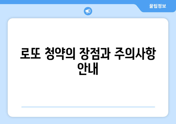래미안 원베일리 로또 청약 줍줍 총정리| 완벽 가이드와 꿀팁 | 청약 전략, 부동산 뉴스, 투자 방법"