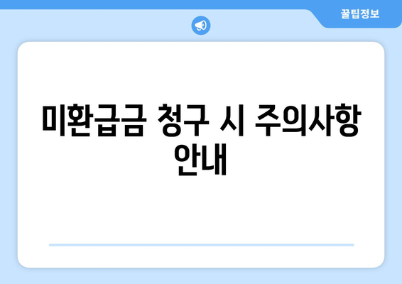인터넷 전화와 TV 요금도 포함된 통신사 미환급금 조회 방법 | 미환급금, 통신사, 인터넷 전화, TV 요금