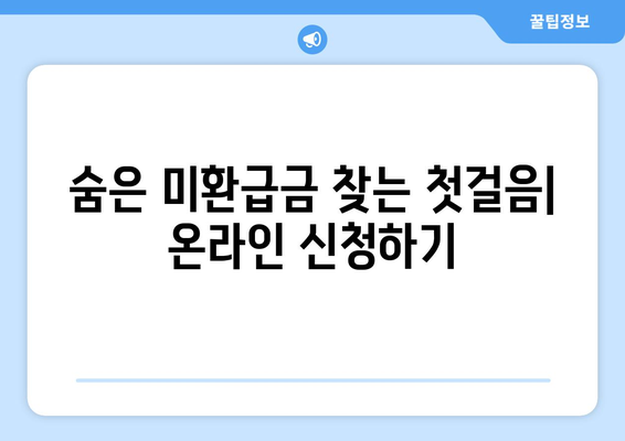 통신사 미환급금 찾아 숨은 돈 획득하기| 손쉽게 미환급금 조회하는 5가지 방법 | 미환급금, 통신사, 돈 찾기"
