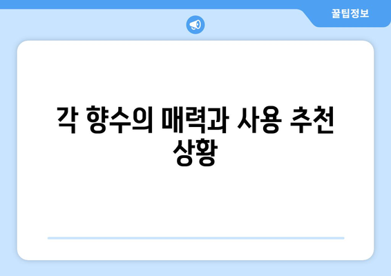 풋풋한 20대 남자 향수 추천 BEST 5 | 사회초년생 향수, 남자 선물, 향수 리스트