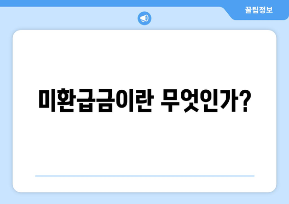 인터넷 전화와 TV 요금도 포함된 통신사 미환급금 조회 방법 | 미환급금, 통신사, 인터넷 전화, TV 요금