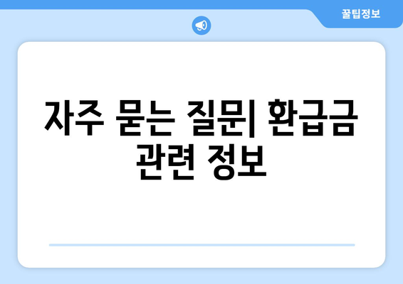 통신사 미환급금 조회 후 빠르게 신청하는 방법 | 통신비, 환급, 서비스 안내