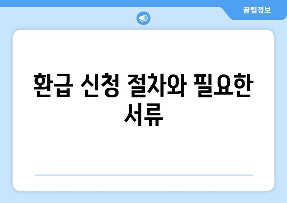 스마트초이스로 통신사 미환급금 돌려받는 방법! | 통신사, 미환급금, 환급 가이드