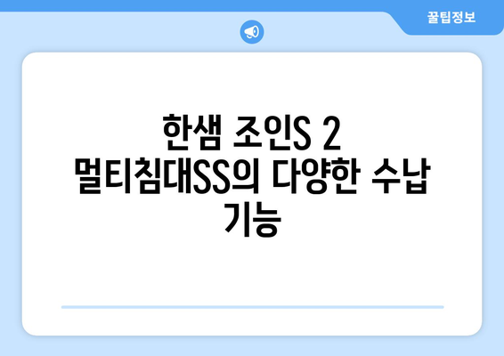 한샘 조인S 2 멀티침대SS 수납형 – 싱글 및 슈퍼싱글 침대 선택 가이드 | 침대 추천, 수납형 침대, 인테리어 팁