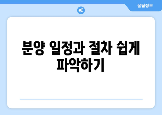 울산 우정 한라비발디 분양가 청약 총정리| 절대 놓치지 말아야 할 꿀팁과 정보 | 분양가, 청약 방법, 투자 전략"
