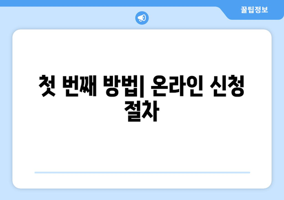 통신사 미환급금 환급받는 2가지 방법| 쉽고 빠르게 받는 팁 | 통신사, 미환급금, 환급 절차"