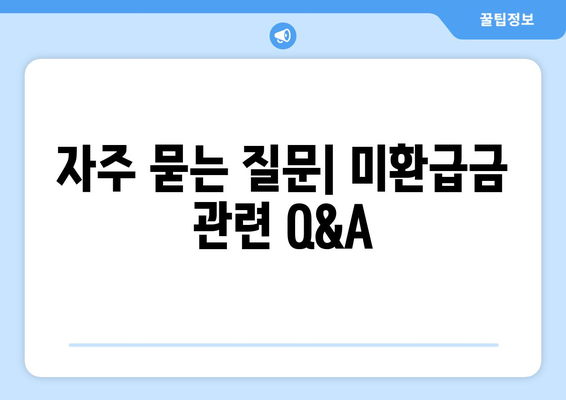 통신사 미환급금 환급받는 2가지 방법| 쉽고 빠르게 받는 팁 | 통신사, 미환급금, 환급 절차"