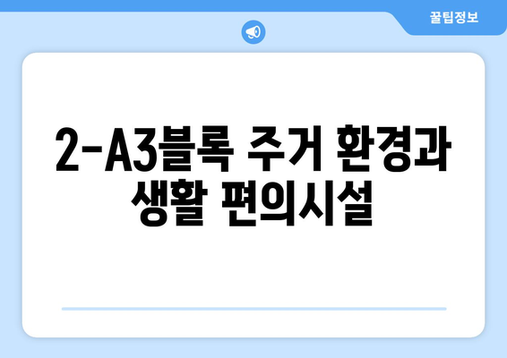 아산탕정지구 2-A3블록 한들물빛도시 예미지 무순위 줍줍 완벽 가이드 | 아산탕정, 투자, 부동산 정보