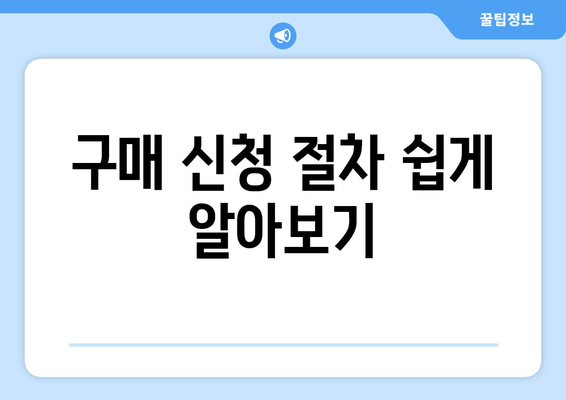 기후동행카드 구매 신청 사용법 총정리 | 신청 방법, 활용 팁, 주의사항