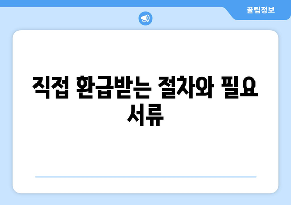 숨은 돈 찾기 위한 통신사 미환급금 조회 및 환급 방법 총정리 | 미환급금, 통신사, 환급 가이드"
