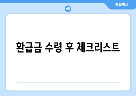 통신사 미환급금 5분 안에 받기! 쉽고 빠른 해결 방법 가이드 | 통신사, 환급금, 고객 서비스