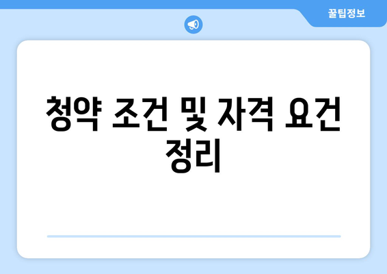 오산 세교2 한신더휴 아파트 청약 분양가 총정리| 입주 희망자를 위한 완벽 가이드 | 청약 정보, 분양가, 오산 아파트