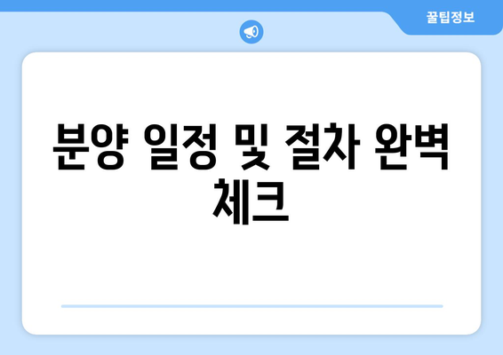 양정 롯데캐슬 프론티엘 분양가 청약 완벽 정리 | 청약 조건, 분양 일정, 지역 정보