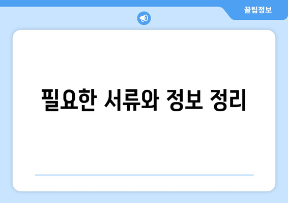 통신사 미환급금 청구 안내| 방법과 팁 | 미환급금, 통신사, 청구 절차 안내