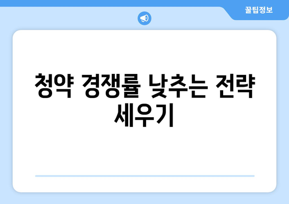 감일 푸르지오 마크베르 무순위 줍줍 청약 방법 완벽 가이드 | 청약, 무순위, 아파트 구매 팁