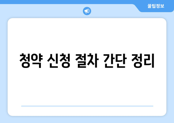 두산 위브더제니스 센트럴시티 분양가 청약 총정리 및 신청 방법 알아보기 | 청약, 분양가, 부동산 투자