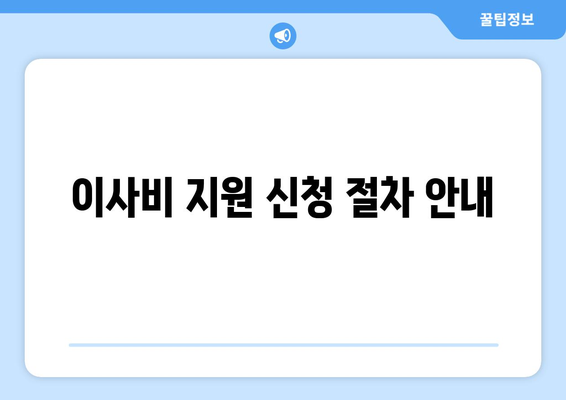 서울시 청년 부동산중개비 및 이사비 지원 방법(최대 40만원) 안내 | 지원 조건, 신청 절차, 청년 혜택