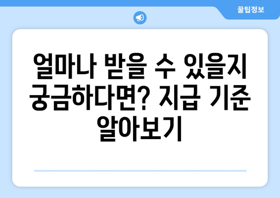 2023년 근로장려금 지급일 & 금액 바로 확인! | 신청 자격, 지급 기준, 조회 방법 총정리