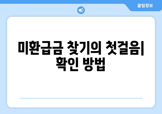 숨어있는 통신사 미환급금 찾기| 통합 서비스 이용 후기 및 팁 | 환급금, 통신사 서비스, 절차"