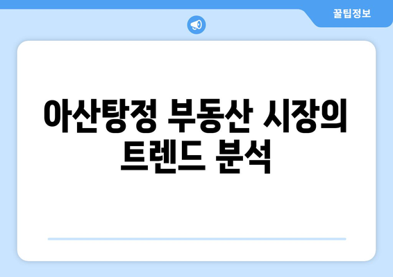 아산탕정지구 2-A3블록 한들물빛도시 예미지 무순위 줍줍 완벽 가이드 | 아산탕정, 투자, 부동산 정보