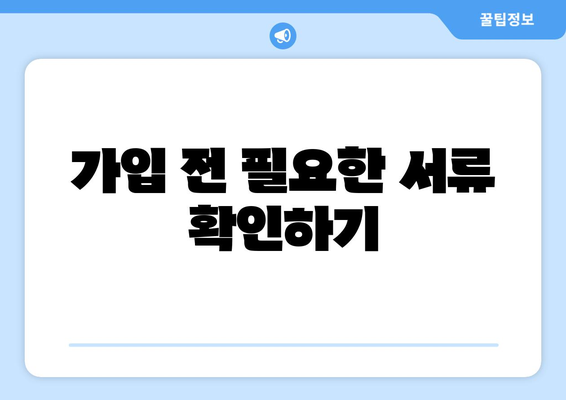 SK 인터넷 전화 신청 방법 안내 | sk브로드밴드, 인터넷 전화, 가입 방법