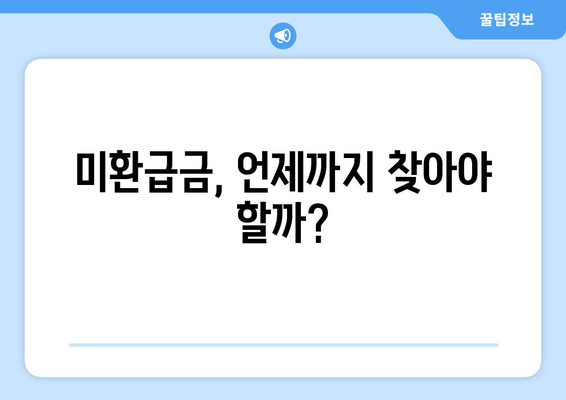 통신사 미환급금 찾아 숨은 돈 획득하기| 손쉽게 미환급금 조회하는 5가지 방법 | 미환급금, 통신사, 돈 찾기"