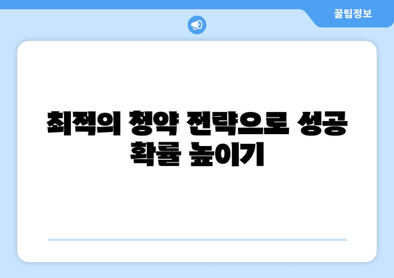 래미안 원베일리 로또 청약 줍줍 총정리| 완벽 가이드와 꿀팁 | 청약 전략, 부동산 뉴스, 투자 방법"