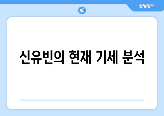 신유빈 동메달 결정전 경기시간과 주요 경기 정보 안내 | 신유빈, 동메달, 스포츠 뉴스