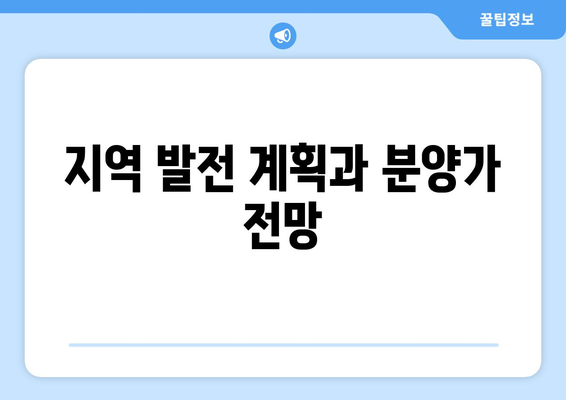 산성역 헤리스톤 아파트 분양가 및 청약 전략 가이드 | 분양가, 청약 정보, 아파트 투자"
