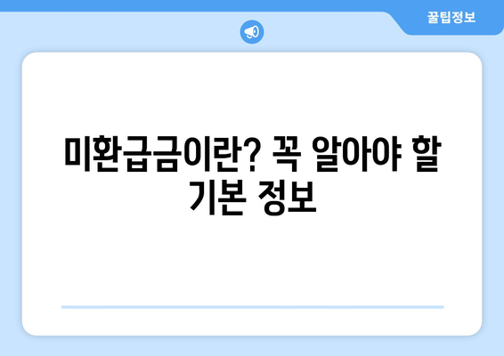 통신사 미환급금 조회 - 스마트초이스로 손쉽게 확인하는 방법 | 미환급금, 조회 방법, 통신사 서비스"
