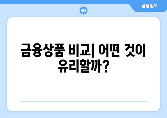 2024년 고금리 적금 BEST3 추천 | 저축, 금융상품, 높은 이자율