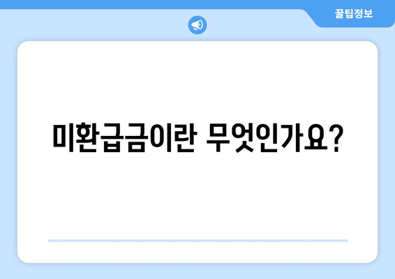 와이즈유저를 통한 통신사 미환급금 조회 및 정산 방법 | 미환급금, 통신사, 가이드"