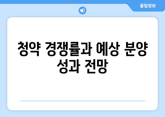 판교테크노밸리 중흥S-클래스 분양가 청약 정보 총정리 | 청약 절차, 분양가, 지역 분석 팁