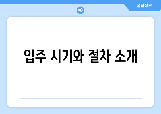 오산 세교2 한신더휴 아파트 청약 분양가 총정리| 입주 희망자를 위한 완벽 가이드 | 청약 정보, 분양가, 오산 아파트