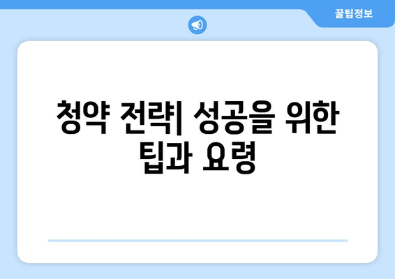 래미안 원펜타스 일반분양 청약 분양가 총정리 및 중요한 팁 안내 | 청약, 분양가, 부동산 정보