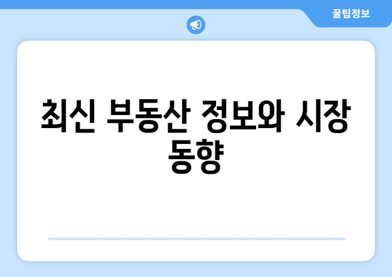 도안 푸르지오 디아델 29블록 & 31블록 분양가 청약 요점 정리 | 분양가, 청약 방법, 부동산 정보"