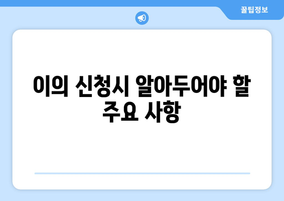 "토지 보상 이의 신청 과정 및 필수 서류 안내 | 토지 보상, 이의 신청서, 절차"